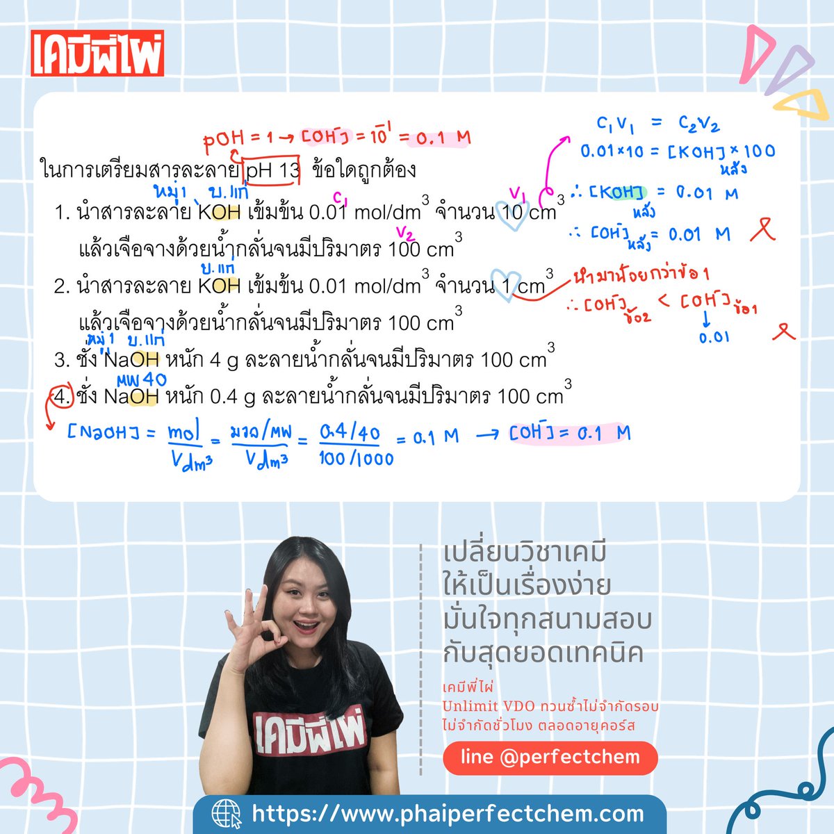 เคมีพี่ไผ่ tweet media