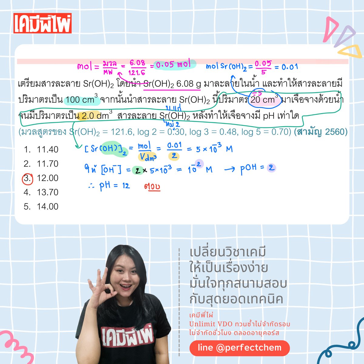 เคมีพี่ไผ่ tweet media
