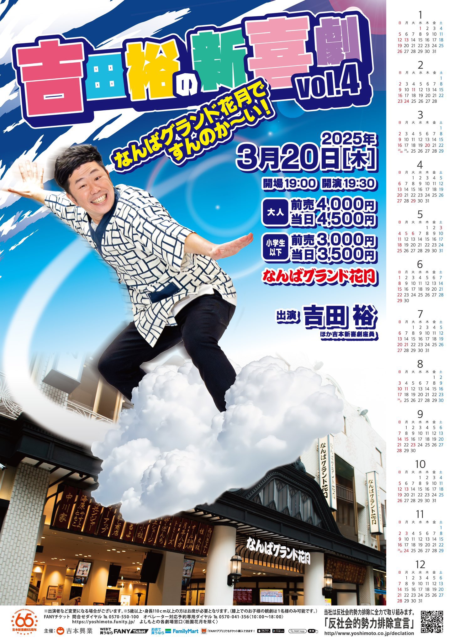 なんばグランド花月 吉本新喜劇 発行済チケット 2枚 3月31日