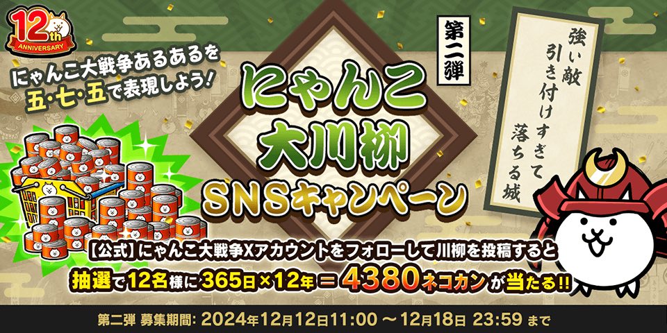 【公式】にゃんこ大戦争 tweet media
