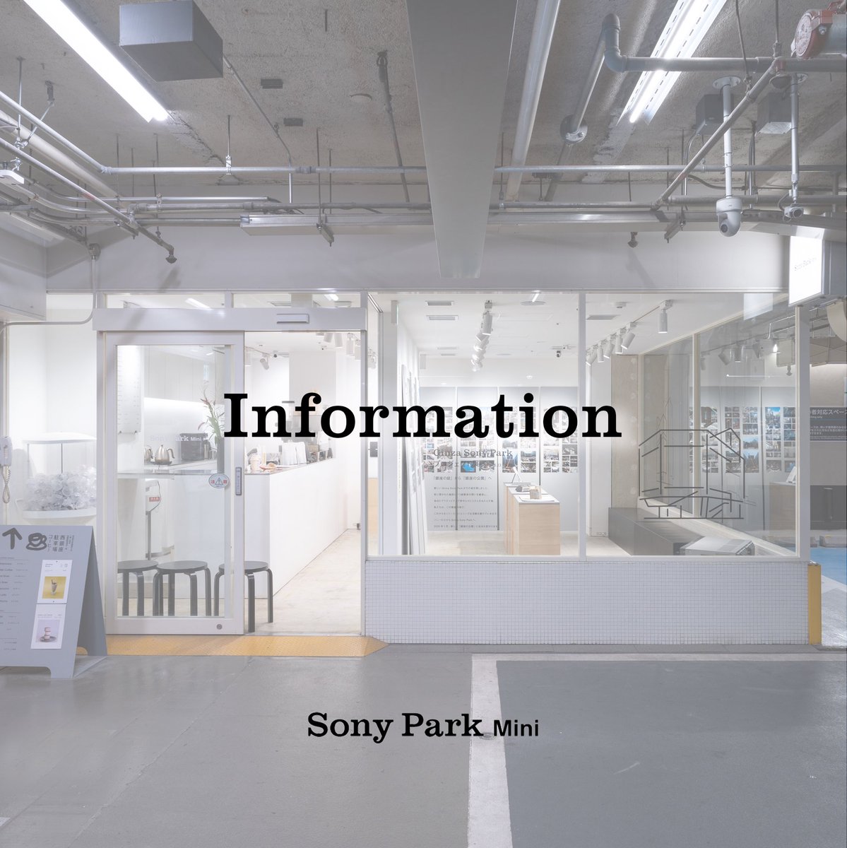 ginzasonypark's tweet image. 10坪のカフェ＆POP-UPスペース「Sony Park Mini」は2022年3月から、Ginza Sony Park が工事中の間、隣接する西銀座駐車場の一角で多様なプログラムを生み出してきました。 
 
そして、来年2025年1月の新しい Ginza Sony Park グランドオープンに伴い、Sony Park Mini