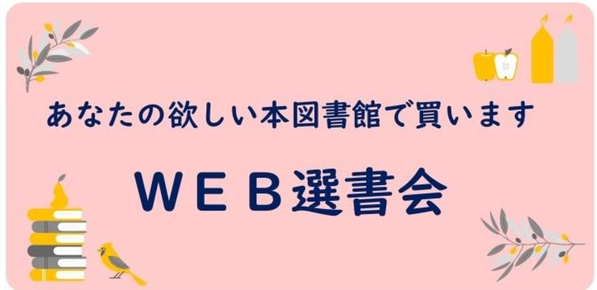tcu_lib's tweet photo. あなたが欲しい本図書館で買います。 今週末まで！！ WEB選書会実施中！ こちらからお申込みください。→https://t.co/alLxu4Lein………… #toshidai #tcu_lib #WEB選書会 https://t.co/8BK5xxbtPe