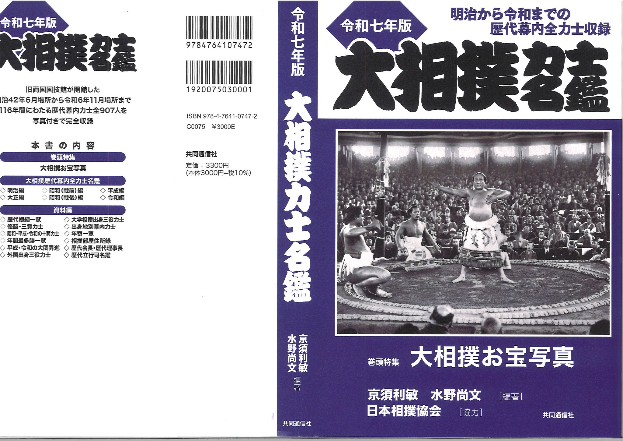 Yahoo!オークション - 美品・未使用 大相撲鑑識大系 復刻版 全7