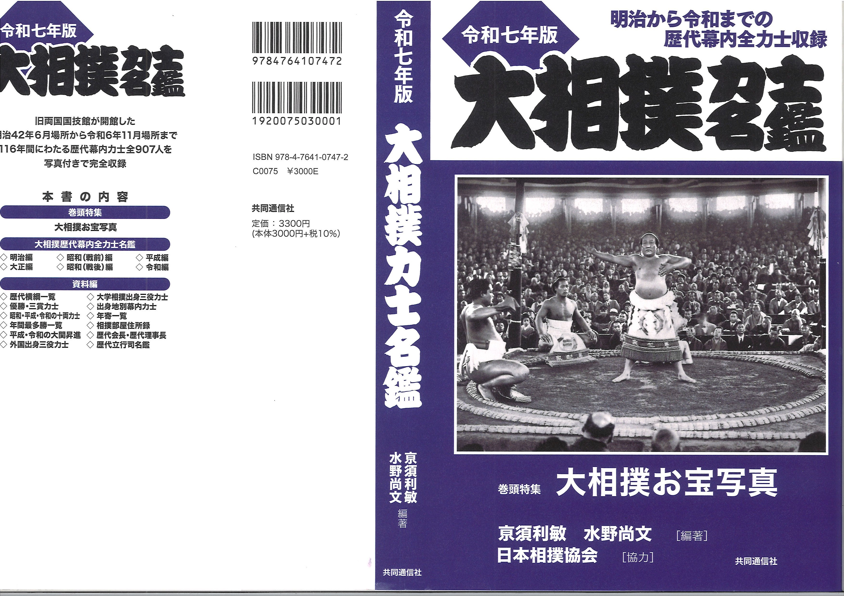 日本相撲協会公式 on X: 
