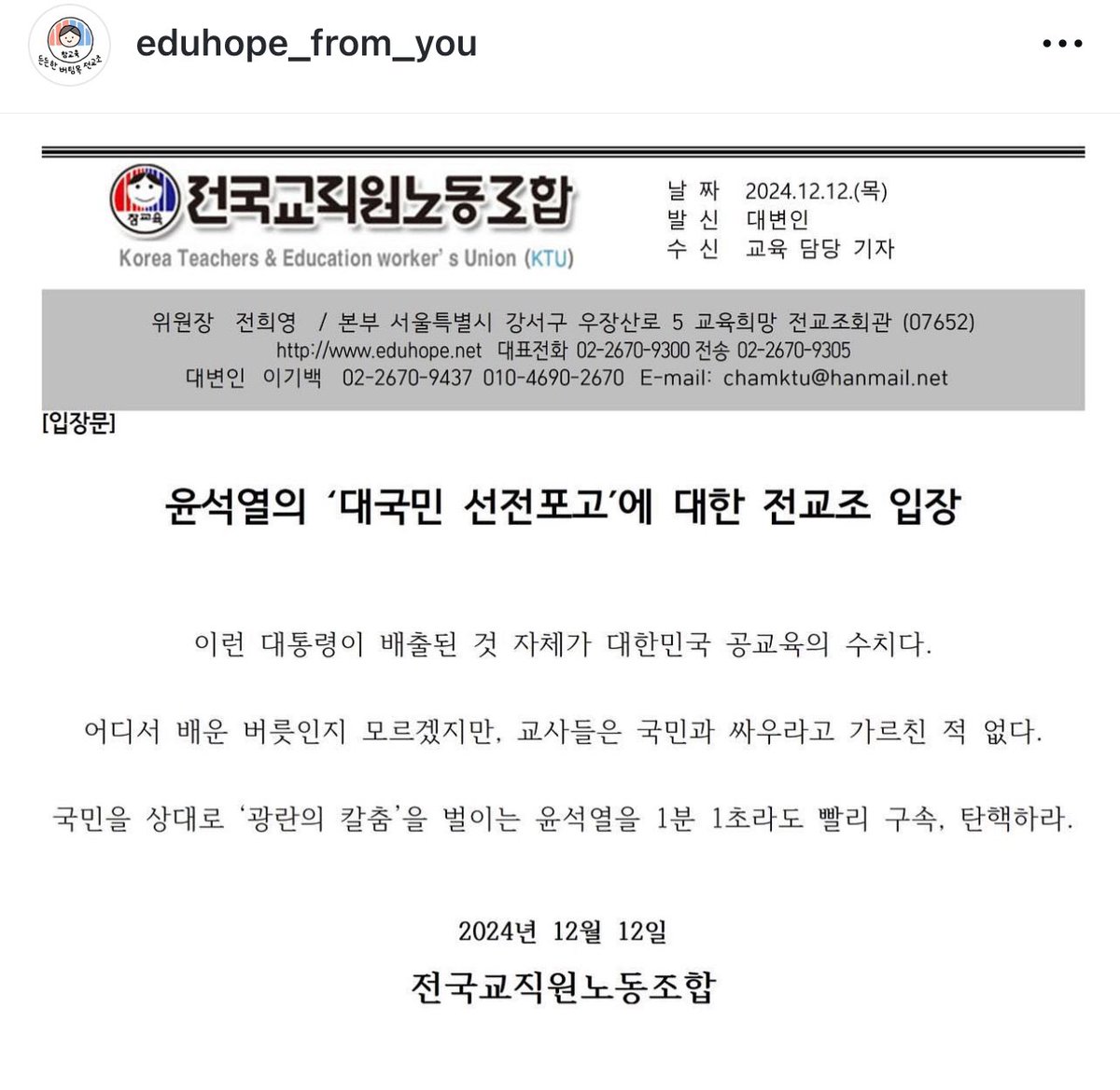 전교조 입장.