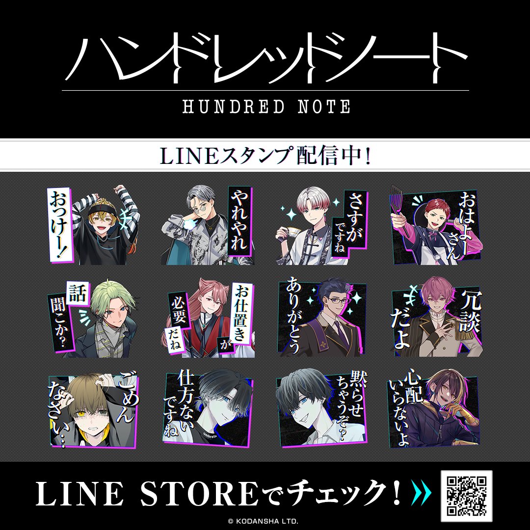 🌟配信情報🌟

新時代の探偵プロジェクト「HUNDRED NOTE」のLINEスタンプが登場✨
個性あふれる名探偵・記録者たちと一緒にトークを楽しみましょう♪

■HUNDRED NOTE(ハンドレッドノート)
line.me/S/sticker/2895…

#ハンドレ