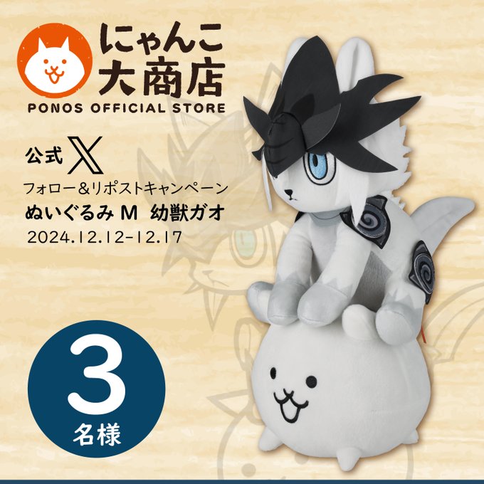 にゃんこ大戦争　幻獣ガオ ぬいぐるみ(M) 新品未開封 にゃんこ大戦争 幻獣ガオ ぬいぐるみ(M) - メルカリ