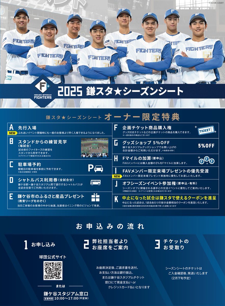 FIGHTERSkamasta's tweet photo. #鎌スタ 2025年間チケット概要決定‼️

＼12/13(金)〜申込受付開始🚩／

✅シーズンシート▼
https://t.co/RuWOq7oFMc

✅自由席年間パスポート▼
https://t.co/8ZPaSrXftO

どちらも魅力的な特典がついた
とってもお得なチケットです✨
ぜひチェックしてください💪

#lovefighters  #鎌ヶ谷 https://t.co/hNtJYyE5Eg