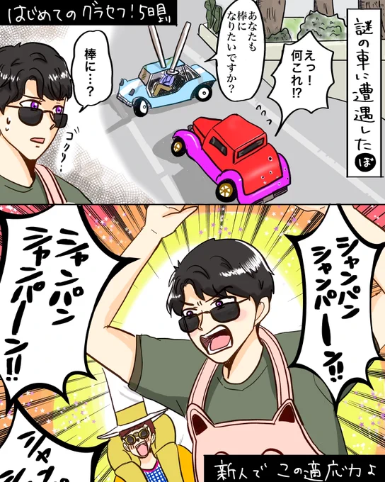 うわさのシャンパン屋さん
このシュールさ好き!!!
#ぼんさん何してんすか 