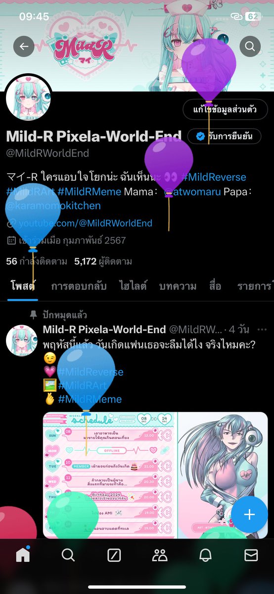 มีลูกโป่งกะเขาบ้างแย้ะ 🥳