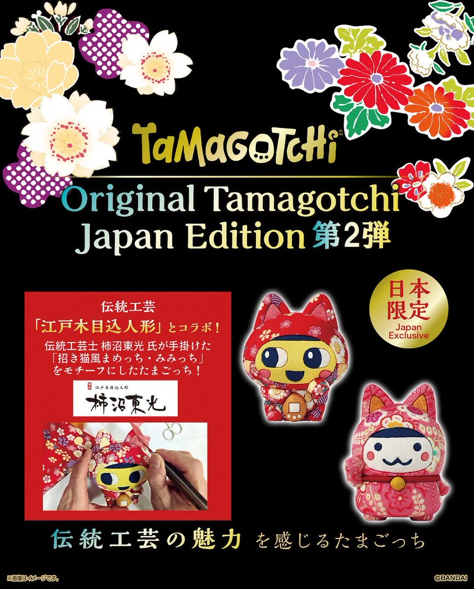 Bandai Japan Announces Tamagotchi Original Japan Edition Part 2