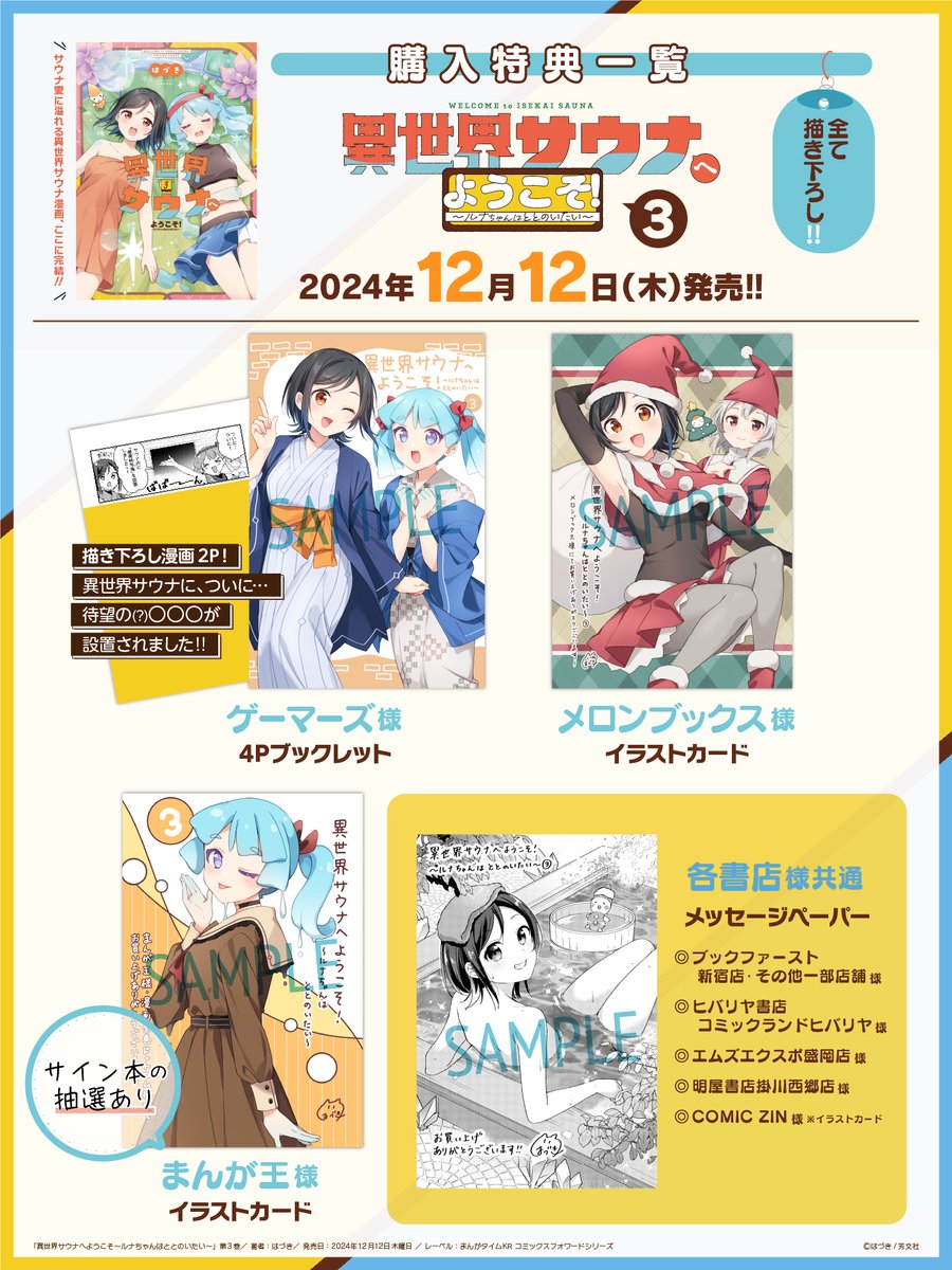 「「異世界サウナへようこそ!〜ルナちゃんはととのいたい〜」コミックス第3巻は本日発」|まんがタイムきらら編集部のイラスト