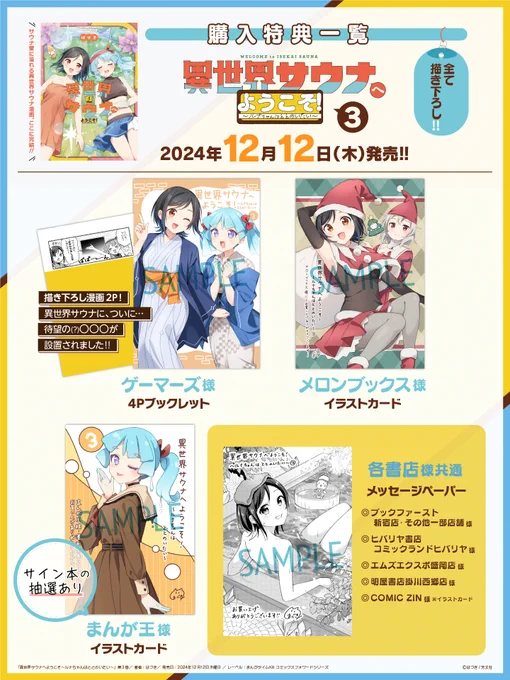 「異世界サウナへようこそ!〜ルナちゃんはととのいたい〜」コミックス第3巻は本日発売!いよいよ現実世界に戻る目処がつき始めた中で、直面するある選択…。個性豊かな異世界のメンバーと、頑張ったりととのったり…。読めばサウナと同じくらいの癒しが得られる(?)と話題のサウナ漫画、ここに完結! 