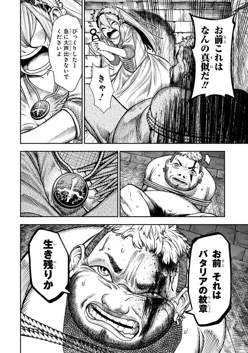 全てを奪われた小国の王女が
復讐のために生きる話(12/19) 