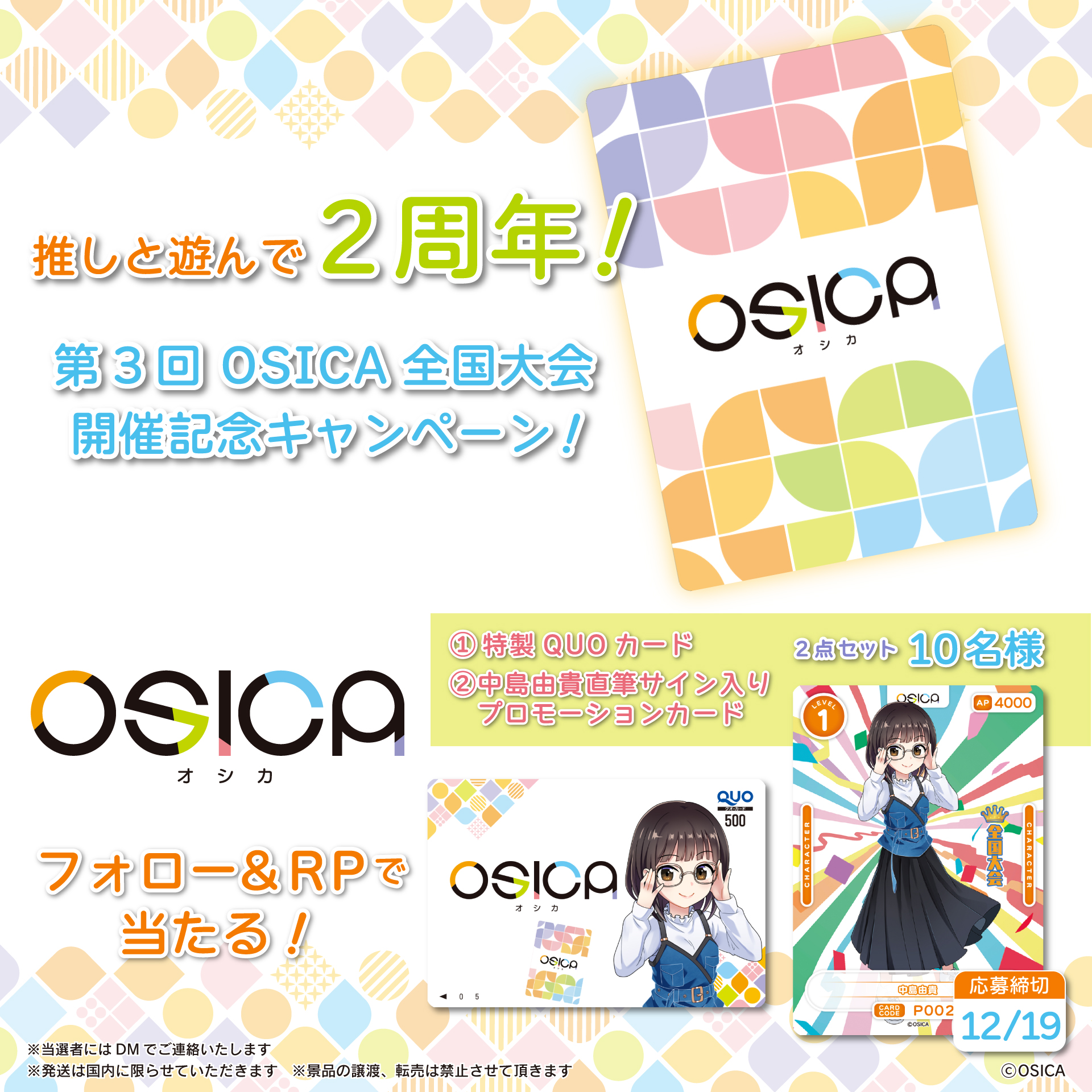 驚きの値段で osica 塞がり 全国大会 店舗予選 ホロ プロモ 2枚
