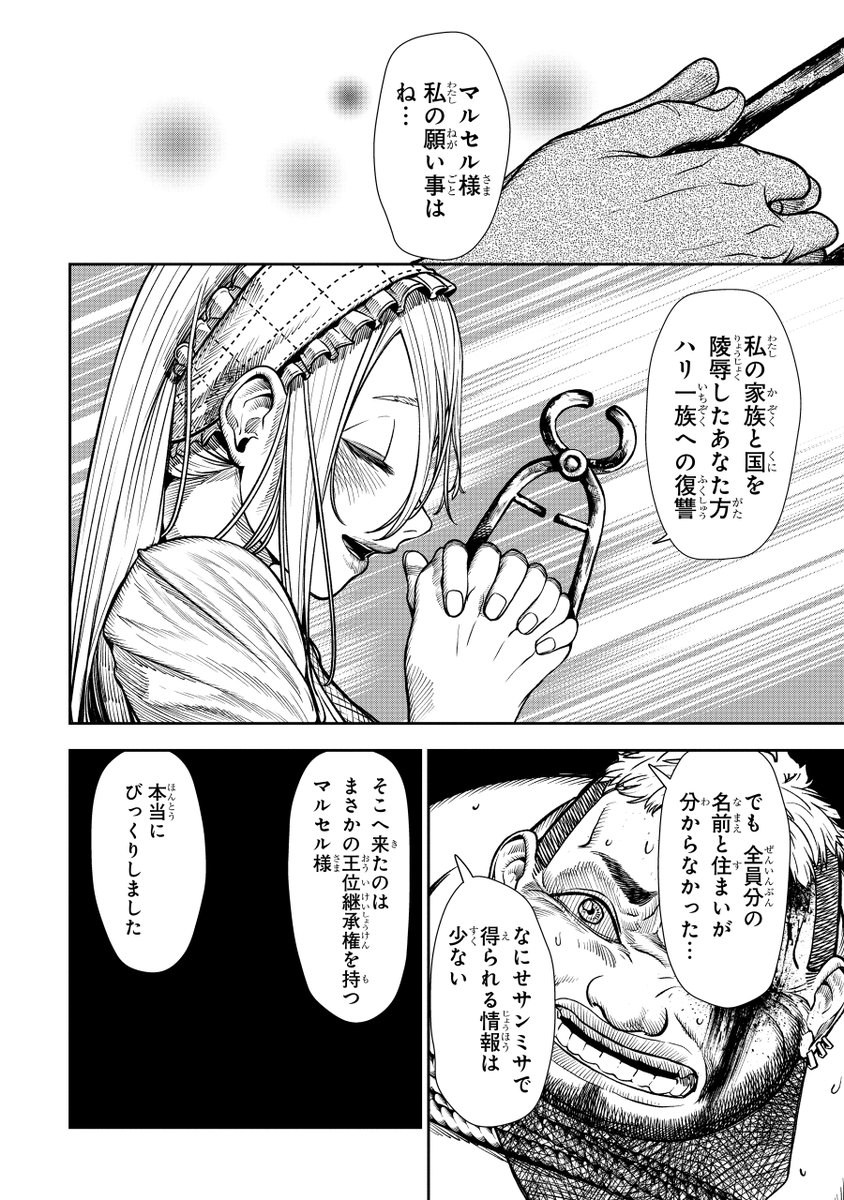 全てを奪われた小国の王女が
復讐のために生きる話(12/19) 