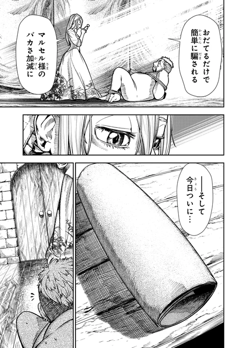 全てを奪われた小国の王女が
復讐のために生きる話(13/19) 