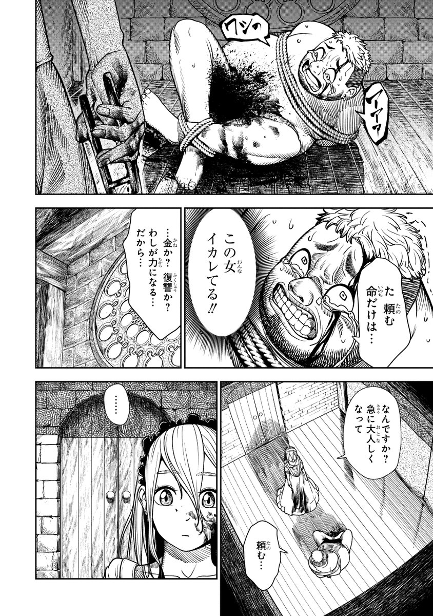 全てを奪われた小国の王女が
復讐のために生きる話(14/19) 