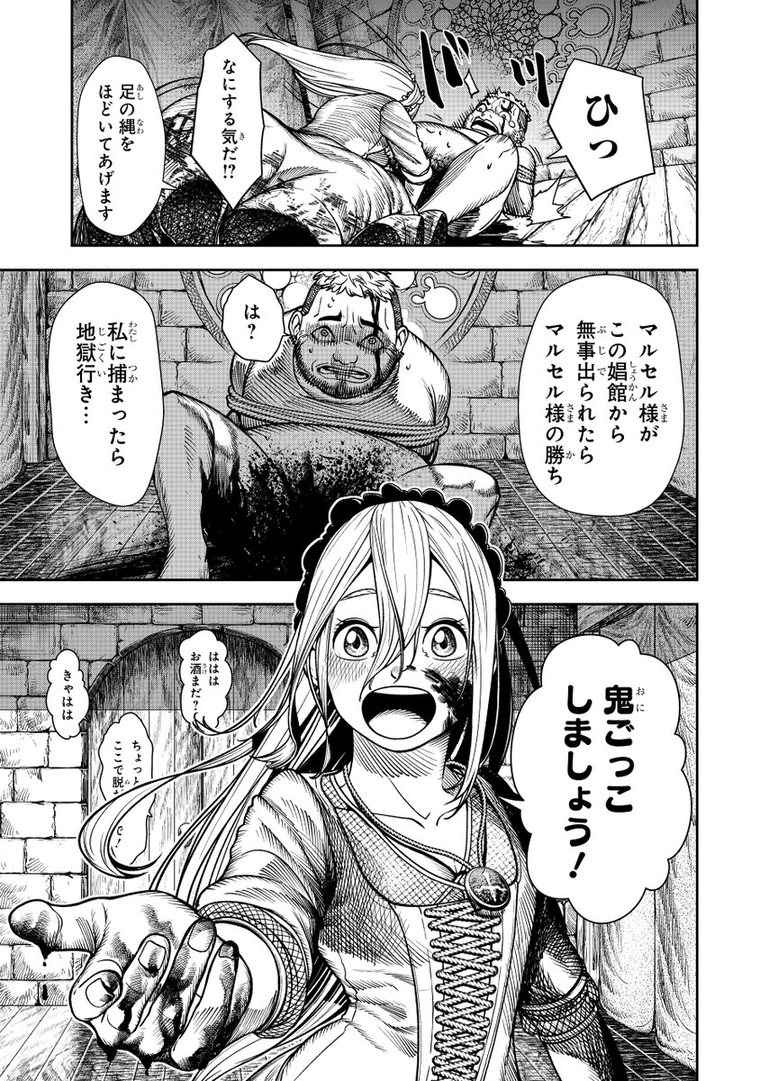 全てを奪われた小国の王女が
復讐のために生きる話(14/19) 