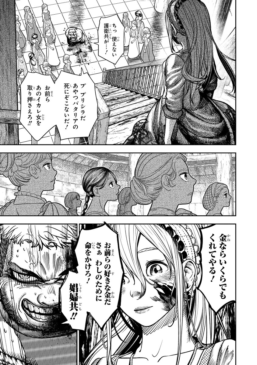 全てを奪われた小国の王女が
復讐のために生きる話(15/19) 