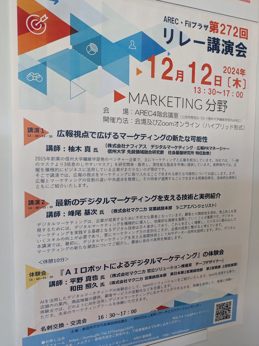 higashishinshu's tweet image. 本日はマーケティング分野講演会を開催！
13：30から株式会社ナフィアス 柚木様、株式会社マクニカ 峰尾様による講演🎙️
後半はＡＩロボットによるデジタルマーケティングの体験会を行います。会場参加大歓迎です♪
#temi