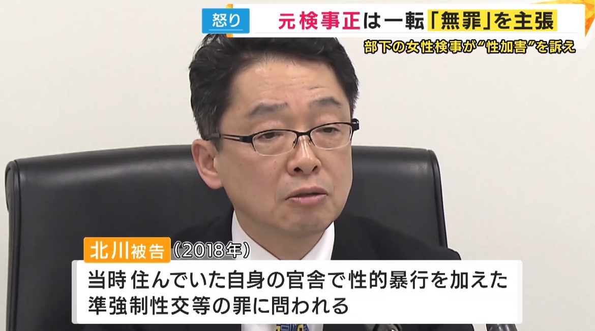 fuuuukatsu's tweet image. 【話題】元大阪地検トップの男、初公判から一転して無罪主張...レイプされた部下の女性検事、会見で怒りに震え上がり嗚咽...

#北川健太郎