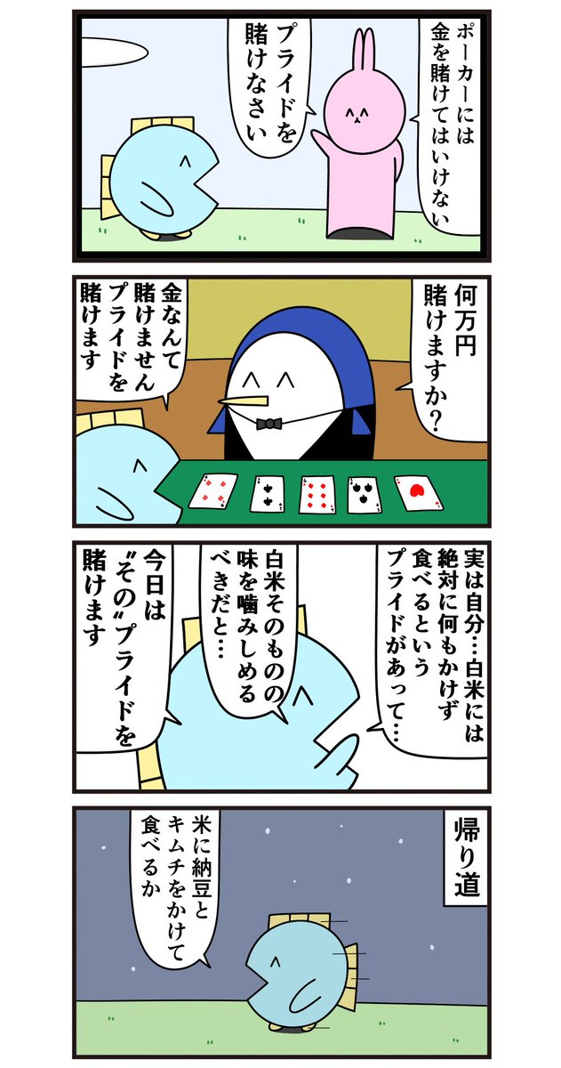 昔の4コマ「賭けポーカー」 