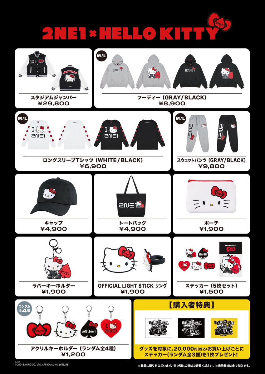 2NE1×HELLO KITTY スタジアムジャンパー Blackjacks and fans of Hello