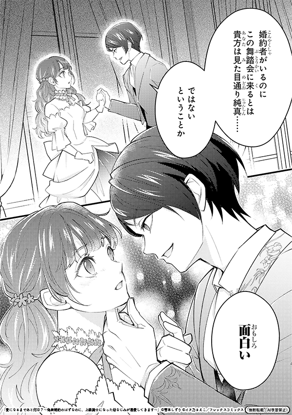 12/12 更新】 ✨一途で愛が重い騎士×前向き没落令嬢のずれキュンラブ