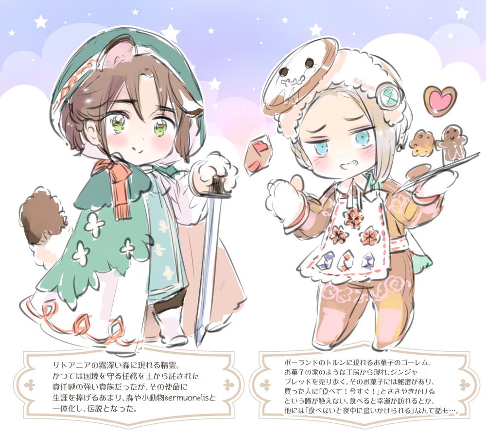 中東欧のあんまり怖くないモンスター(日丸屋)