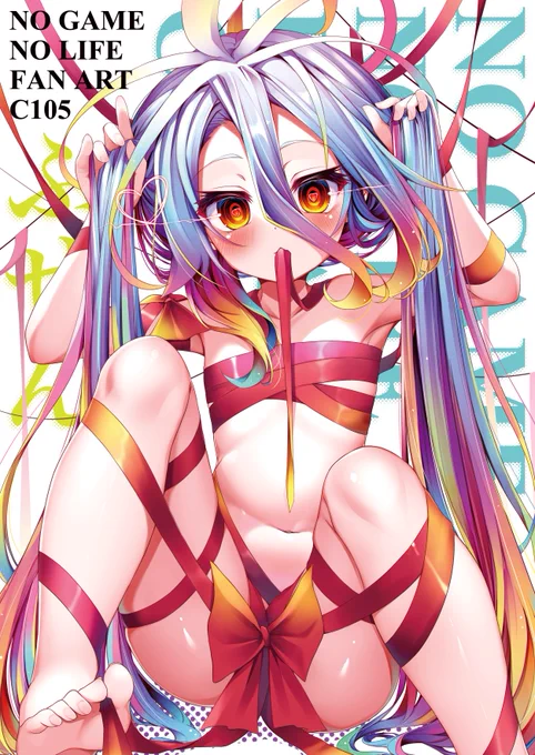 新刊の表紙できました!今日誕生日なはずなのにプレゼント風の白ちゃんです!#ノーゲーム・ノーライフ #C105 