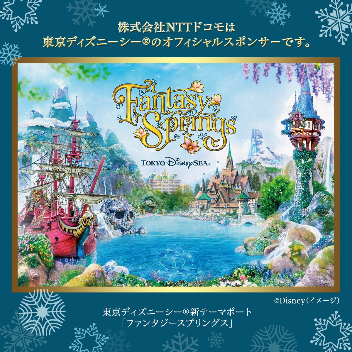 docomo's tweet image. 🦌🎅irumoからのクリスマスプレゼント🎄❄️

抽選で10組20名さまに東京ディズニーシー®「1デーパスポート：ファンタジースプリングス・マジック」が当たる😘

▼応募方法
①@irumo_official をフォロー
②引用元の投稿👇をリポスト

ぜひご参加ください❤️💚…