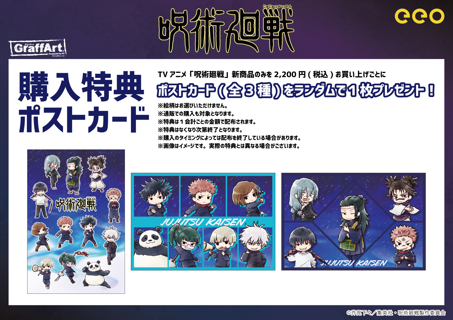 Amazon.co.jp: 呪術廻戦 ジャンプフェスタ jf 2021限定 デザイン