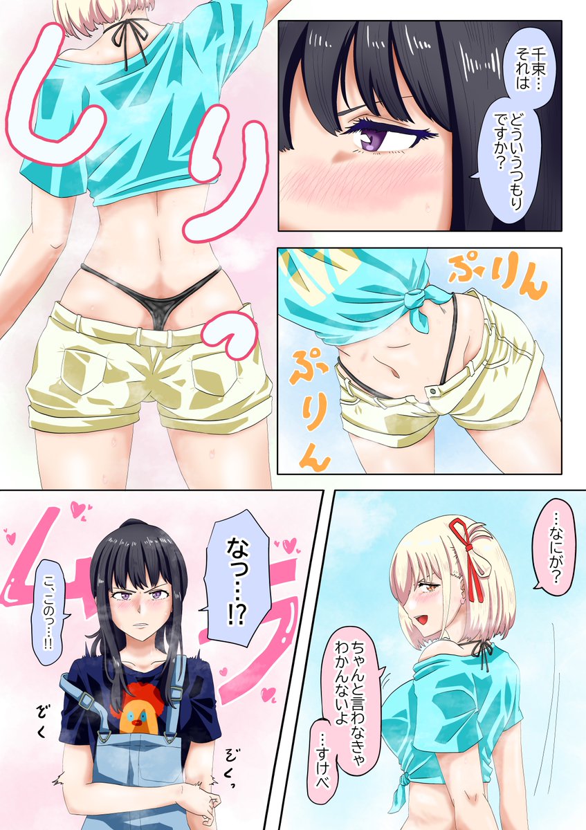 そういえばジータの尻はカラーで結構あるけど、千束の尻のカラーはこれしかないのね…新しくなんか描くか! 