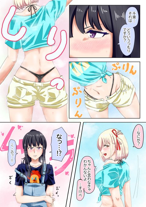 そういえばジータの尻はカラーで結構あるけど、千束の尻のカラーはこれしかないのね…新しくなんか描くか! 