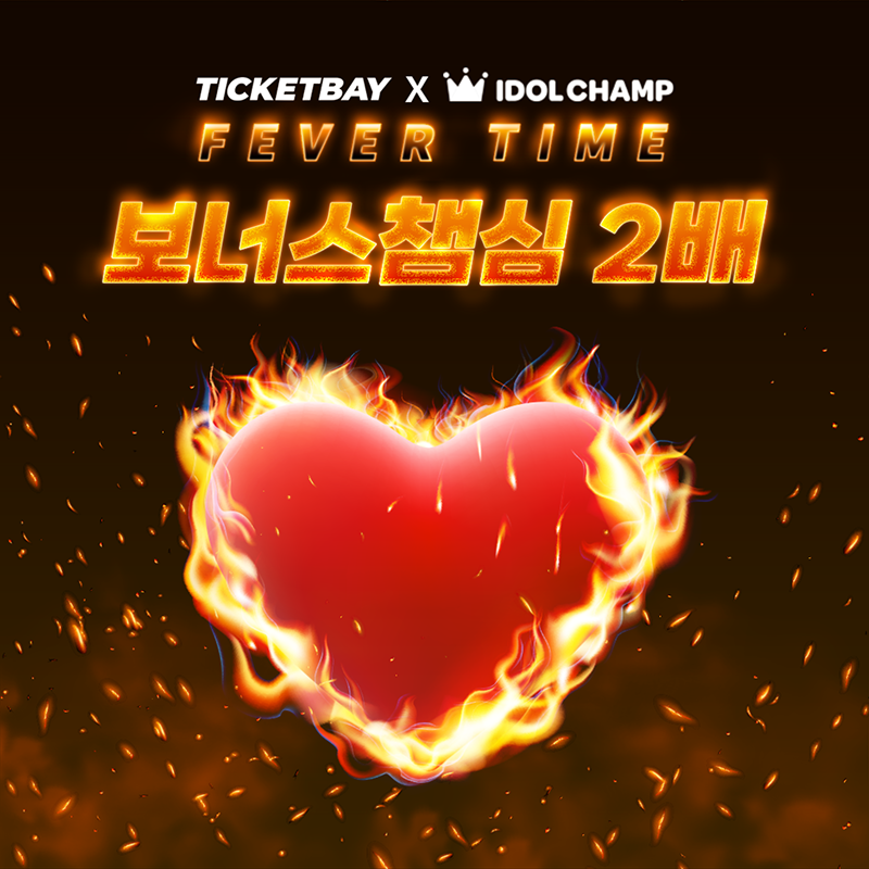 ticketbay_'s tweet photo. [티켓베이 x 아이돌챔프]
GUESS WHAT IT IS?
🔥🔥🔥🔥🔥

겨울에도 따뜻하다 못해 불타는 팬심!
그 마음이 담긴 투표를 응원하기 위해, 피버타임이 다시 돌아왔습니다!
루비챔심+보너스 챔심 두 배 Get하러 Go! Go!

특가 구매링크
https://t.co/X5bH5e5hS4

Are you ready to make your Idol a champion?

Limited Time Deal, only on TicketBay!

for global users
https://t.co/D5PMLn1Kk6

#아이돌챔프 #챔심 #루비챔심 #아이돌챔심 #Idolchamp #vote #Ticketbay #피버타 #fevertime