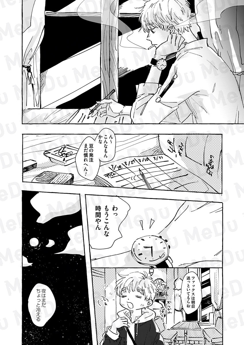京都、古民家、だしまきたまご。偶然出逢ったふたりの日々がはじまる(4/9) 