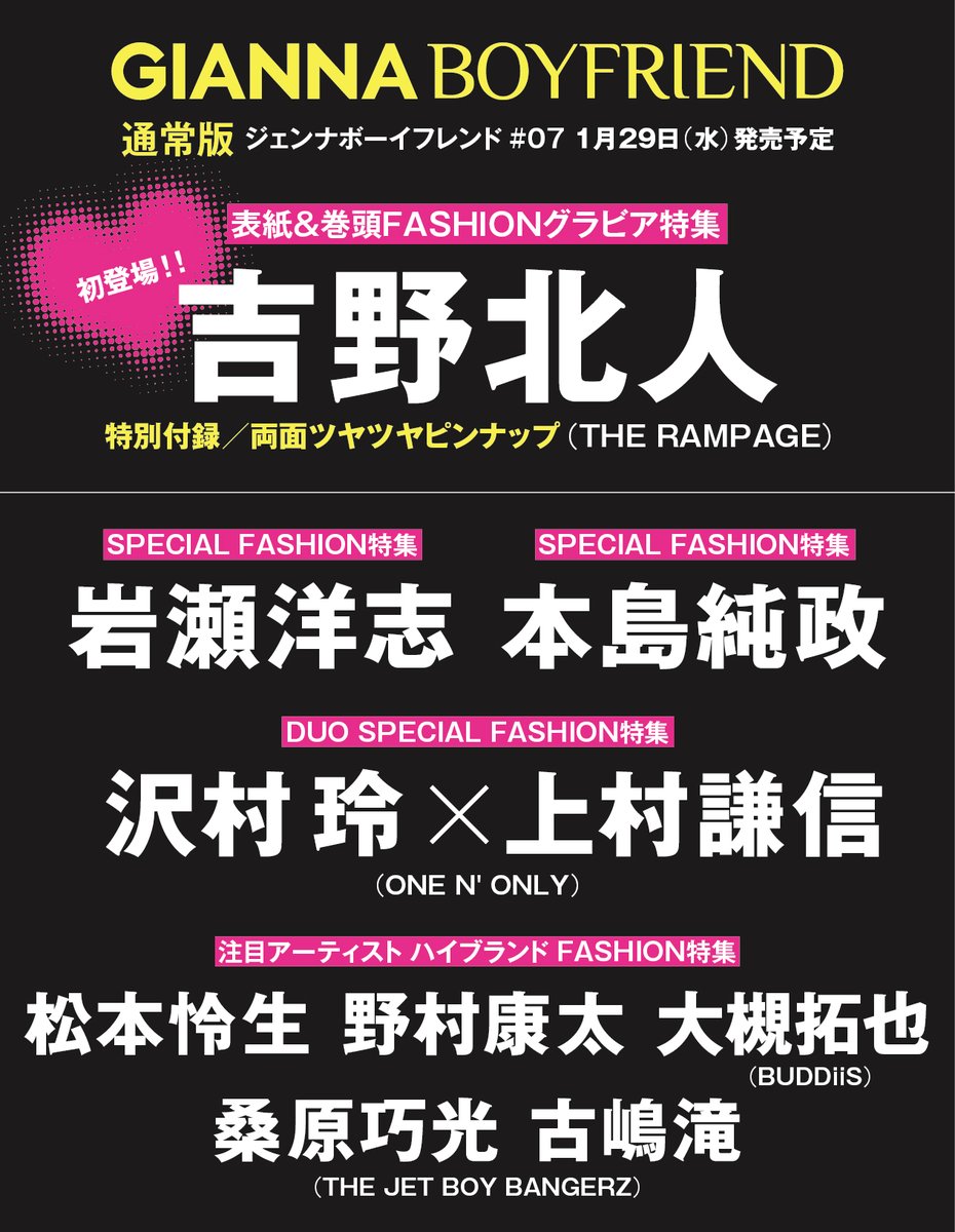 📣速報 沢村玲&上村謙信 SPECIAL FASHION特集 本日より楽天ブックス
