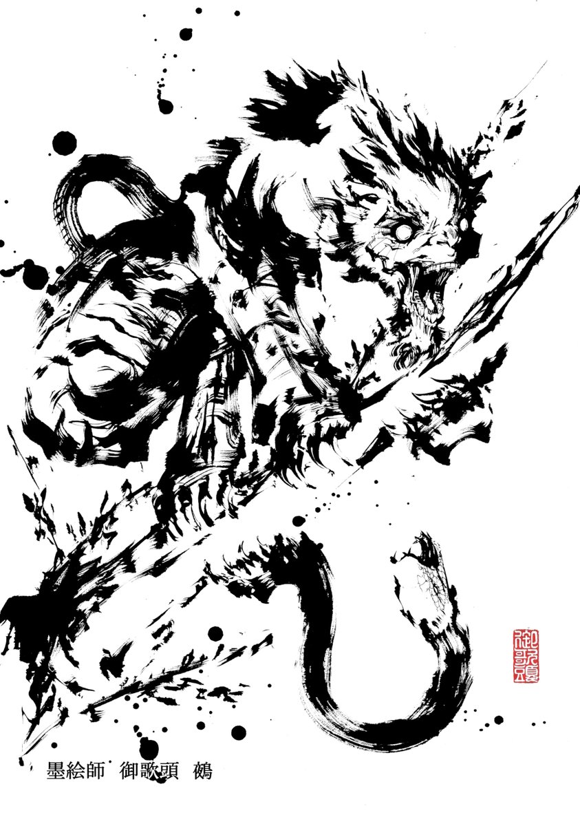 鵺(Nue)。 日本の妖怪。 顔は猿、胴体は狸、四肢は虎、尾は蛇として
