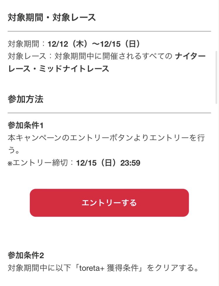 noaitsu33953's tweet photo. 🉐 キャンペーンのお知らせ🉐
🉐12/12(木)~12/15(日)開催🉐
#DMM競輪
------------------------------------------------------------------
1️⃣🟡12/12(木)~12/15(日)😍〜〜🟡
・玉野競輪 GIII 🏆🚴対象‼︎
　払戻金ミッション💴💴💴‼︎
🉐条件達成で最大30,000円分の
toreta+がもらえます‼︎🎁😍🙌🉐
🟡-----------------------------🟡

2️⃣⭐️12/12(木)~12/15(日)😍〜〜⭐️
・ナイター ミッドナイト競輪 対象‼︎
　ナミ乗りキャンペーン💴💴‼︎
🉐投票額に応じて最大で18,200円分のtoreta+がもらえます‼︎〜〜〜〜〜🉐
⭐️---------------------🎁😍🙌⭐️

✈︎✈︎✈︎✈︎今すぐエントリー✈︎✈︎✈︎✈︎

キャンペーン詳細•エントリー方法は
下記URLよりご確認を
よろしくお願いいたします🙇

1️⃣🟡12/12(木)~12/15(日)😍〜〜🟡
・玉野競輪 GIII 🏆🚴対象‼︎
　払戻金ミッション💴💴💴‼︎
💁 https://t.co/v8F2a8WAbD

2️⃣⭐️12/12(木)~12/15(日)😍〜〜⭐️
・ナイター ミッドナイト競輪 対象‼︎
　ナミ乗りキャンペーン💴💴‼︎
💁 https://t.co/W833R8MZpu

🟡DMM競輪🚴に🟡
まだご入会されてない方へ‼︎
🉐下記リンクよりとってもお得に🉐
ご入会いただけます✈︎✈︎✈︎✈︎✈︎✈︎✈︎

この機会に是非是非‼︎
ご入会よろしくお願いいたします🙇
💁 https://t.co/rvkqqnNWpV