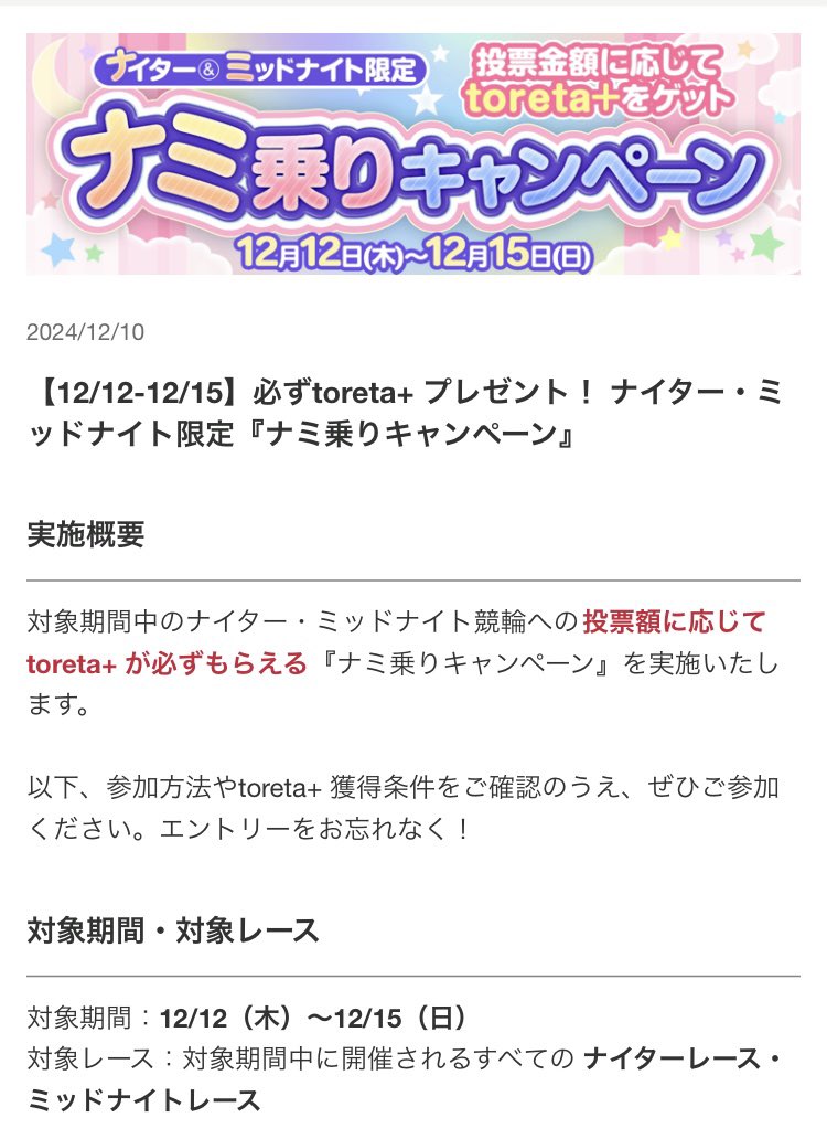 noaitsu33953's tweet photo. 🉐 キャンペーンのお知らせ🉐
🉐12/12(木)~12/15(日)開催🉐
#DMM競輪
------------------------------------------------------------------
1️⃣🟡12/12(木)~12/15(日)😍〜〜🟡
・玉野競輪 GIII 🏆🚴対象‼︎
　払戻金ミッション💴💴💴‼︎
🉐条件達成で最大30,000円分の
toreta+がもらえます‼︎🎁😍🙌🉐
🟡-----------------------------🟡

2️⃣⭐️12/12(木)~12/15(日)😍〜〜⭐️
・ナイター ミッドナイト競輪 対象‼︎
　ナミ乗りキャンペーン💴💴‼︎
🉐投票額に応じて最大で18,200円分のtoreta+がもらえます‼︎〜〜〜〜〜🉐
⭐️---------------------🎁😍🙌⭐️

✈︎✈︎✈︎✈︎今すぐエントリー✈︎✈︎✈︎✈︎

キャンペーン詳細•エントリー方法は
下記URLよりご確認を
よろしくお願いいたします🙇

1️⃣🟡12/12(木)~12/15(日)😍〜〜🟡
・玉野競輪 GIII 🏆🚴対象‼︎
　払戻金ミッション💴💴💴‼︎
💁 https://t.co/v8F2a8WAbD

2️⃣⭐️12/12(木)~12/15(日)😍〜〜⭐️
・ナイター ミッドナイト競輪 対象‼︎
　ナミ乗りキャンペーン💴💴‼︎
💁 https://t.co/W833R8MZpu

🟡DMM競輪🚴に🟡
まだご入会されてない方へ‼︎
🉐下記リンクよりとってもお得に🉐
ご入会いただけます✈︎✈︎✈︎✈︎✈︎✈︎✈︎

この機会に是非是非‼︎
ご入会よろしくお願いいたします🙇
💁 https://t.co/rvkqqnNWpV