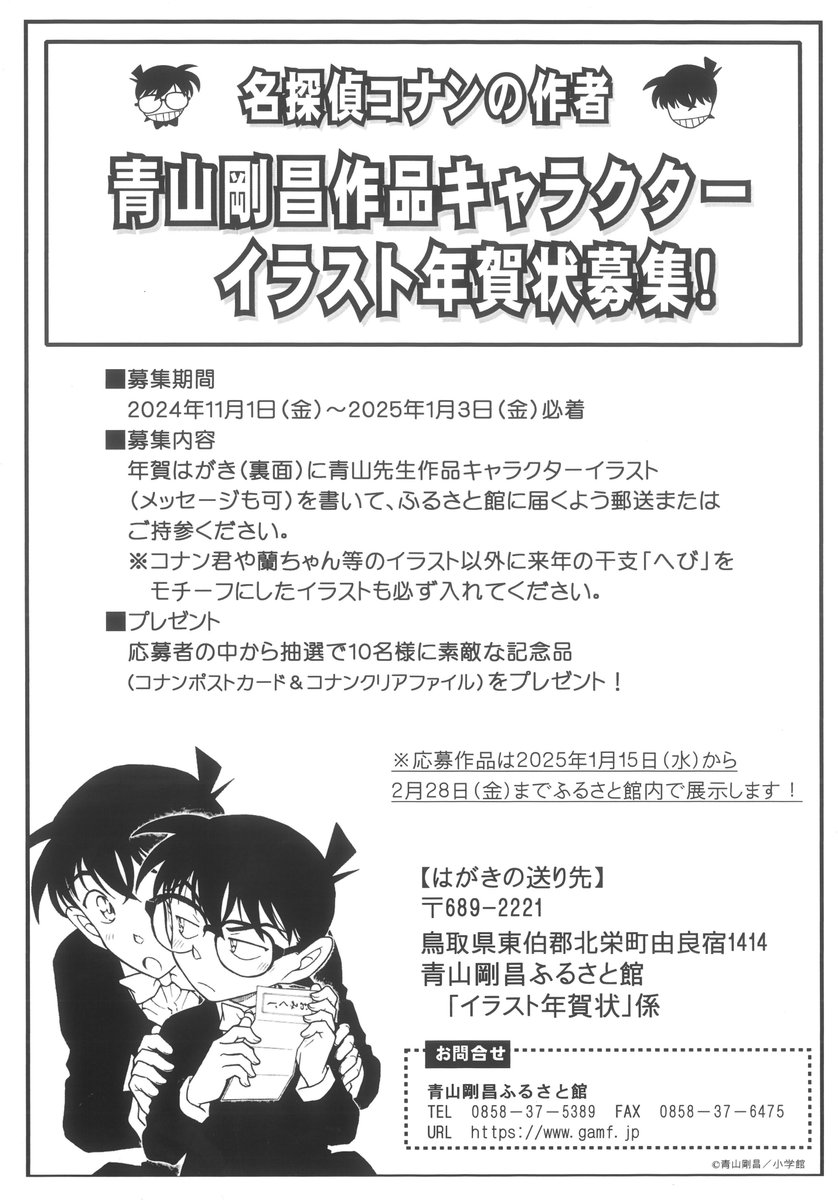 🎍キャラクターイラスト年賀状募集🎍 年賀はがき（裏面）に青山先生