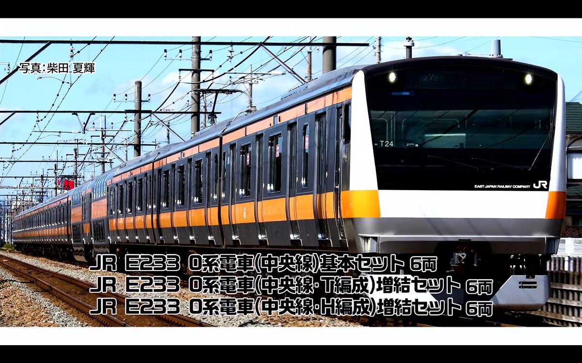 ngauge_jp's tweet photo. 新製品速報 #トミーテック（#TOMIX ・ #ジオコレ ）

・E233 0系電車（中央線）基本セット
・E233 0系電車（中央線・Ｔ編成）増結セット
・E233 0系電車（中央線・Ｈ編成）増結セット

https://t.co/0JT9XXXgrV 
#トミーテックLIVE #トミーテックライブ
#tomix #トミックス
#tomytec #トミーテック
#鉄道模型 #Nゲージ #あやめ砲