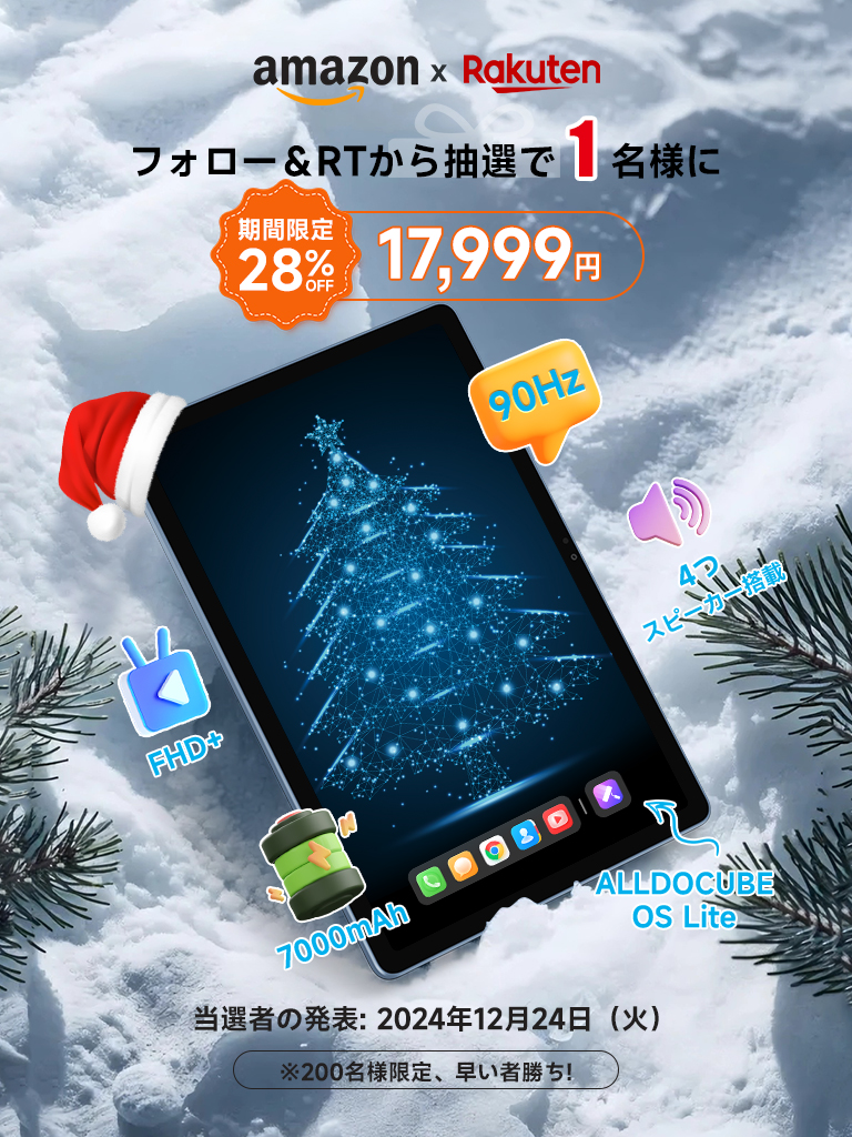 AlldocubeJapan's tweet photo. 🎉 \iPlay60 Pro発売記念キャンペーン/ 🎉
✨ 年末最強コスパモデルがついに登場！✨

💥 初回限定価格：17,999円
📅 限定期間：12/20（金）～12/31（火）
‼200台限定‼このチャンスをお見逃しなく！
クリスマスに素敵なサプライズをゲットしよう🎅

🔗 アマゾン：https://t.co/bhYslHFdrF
🔗  楽天：https://t.co/1Wgk5oDDja

🎁 フォロー＆RTで「iPlay60 Pro」を1名様にプレゼント！
⏰ 締切：12/24（火）23:59まで
#iPlay60Pro #新発売 #クリスマスプレゼント