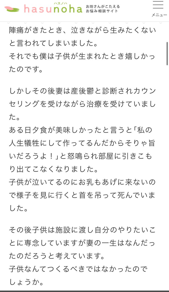 genkai_mgo's tweet photo. なんかコレ見て、奥さんが鬱で自死した後、旦那が子供を施設にほかして終了
みたいな酷い相談があったことを思い出した https://t.co/n2vJUlaYWq