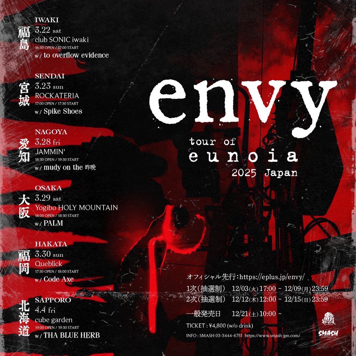 ◾️NEW SHOW◾️
3/30(Sun) 福岡Queblick

envy
"tour of eunoia 2025_Japan"

envy
CODE AXE

OPEN/START 17:30/18:00
TICKET: ¥4,800(w/o drink)

🎫 TICKET
オフィシャル2次先行販売開始
eplus.jp/envy/