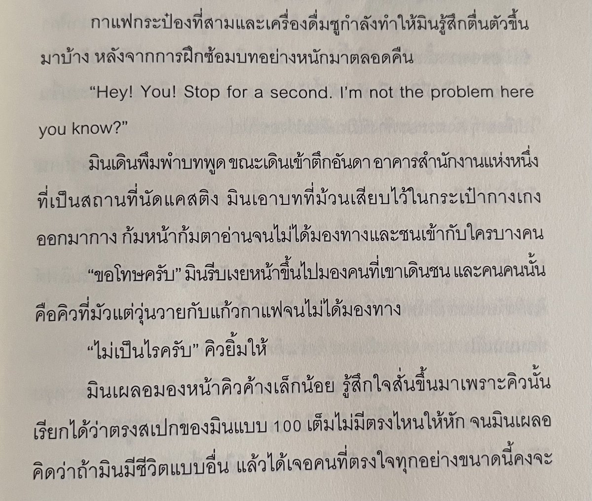lengtnpz's tweet photo. "The third can of coffee and the energy drink made Min feel a bit more awake after practicing his lines all night long.

“Hey! You! Stop for a second. I'm not the problem here you know?”

Min mumbled his lines as he entered Anda Tower, an office building that was the casting venue. Min pulled out the script that was rolled up in his pants pocket, reading it intently with his head down, not watching where he was going, and bumped into someone.

"Sorry," Min quickly looked up at the person he had bumped into, and that person was Q, who was too busy with his coffee cup to watch where he was going.

“It's okay,” Q smiled.

Min inadvertently glanced Q, feeling his heart flutter because this person was exactly his type, a perfect 100, with no points to deduct. Min found himself thinking that if he lived another life and met someone who ticked all his boxes like this, he wouldn't let them just walk by so easily. But this was Min...a man with creditors holding knives to his throat before bed, with only twelve thousand baht left in his account, and a younger brother with a heart condition to take care of.

Min thought that even if he met someone he liked this much, a temple dog like him could only look. Min slowly memorised the details of that face: an oval-shaped face, fair and bright skin, a high nose, sharp features with a slightly sweet look, beautiful teeth, and moles scattered untidily on his face, making everything even more captivating. There was an added bonus of a dimple too. The more details he collected, the more feelings of regret overwhelmed him. He could only tell himself to look enough and then let go because he could only remember that face, knowing that such an ideal person truly exists in the world." -Kidnap ลับ-จ้าง-รัก Chapter 1, when Min first meets Q.