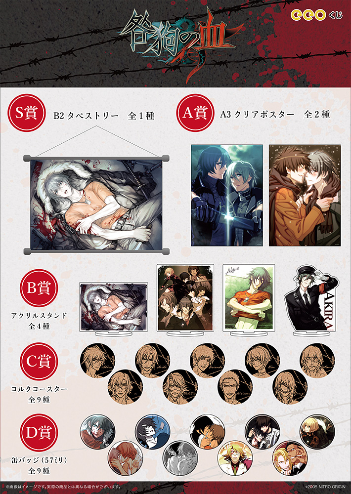 スロウ・ダメージ eeoくじ」「DRAMAtical Murder(ドラマティカル