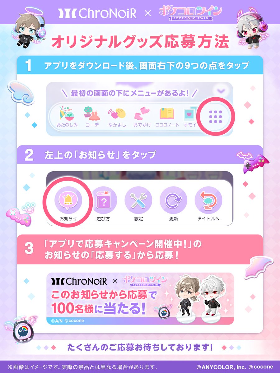 💙抽選で✨100名様✨に ❤コラボ限定グッズが当たる！ ＼ #ChroNoiR x