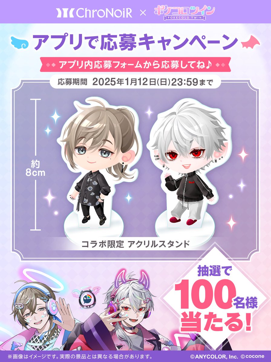 💙抽選で✨100名様✨に ❤コラボ限定グッズが当たる！ ＼ #ChroNoiR x